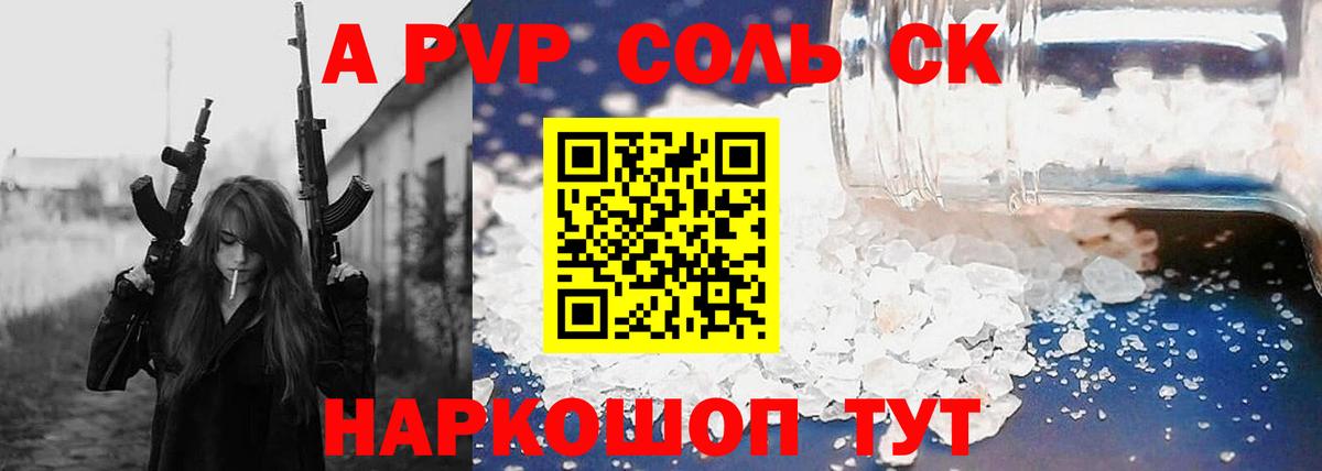 Альфа ПВП кристаллы Донецк