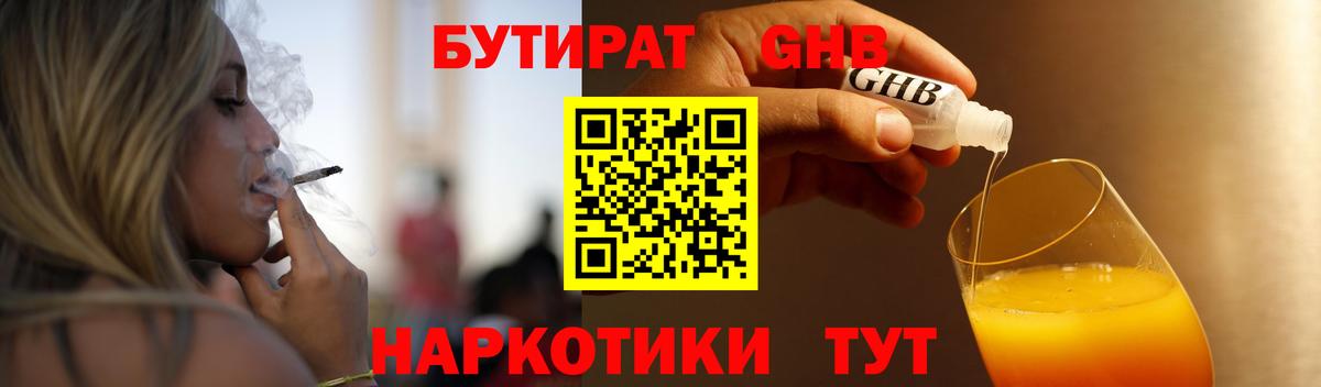 Бутират 99%  Вход с VPN  Донецк 