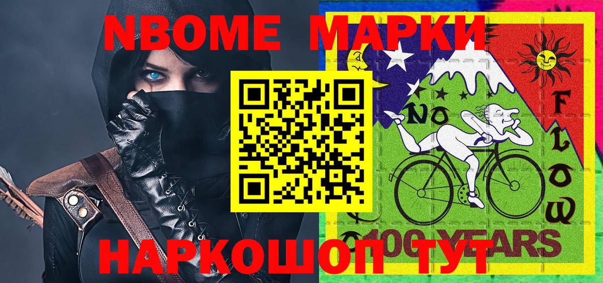 Марки 25I-NBOMe 1,8мг Донецк
